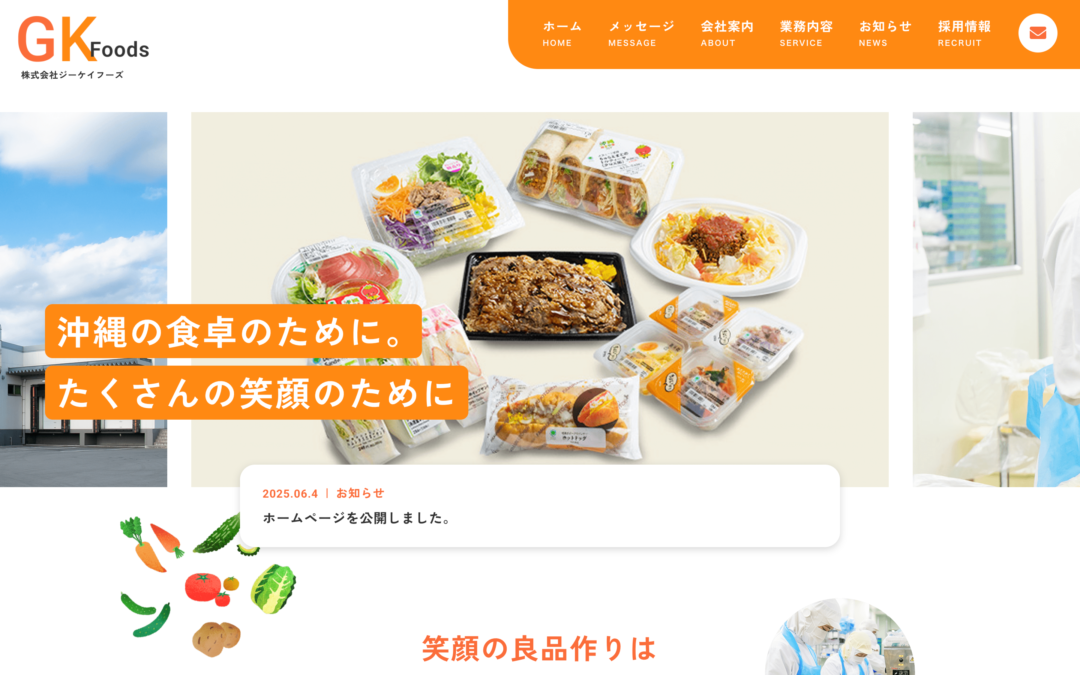 ジーケイフーズ株式会社様 コーポレートサイト